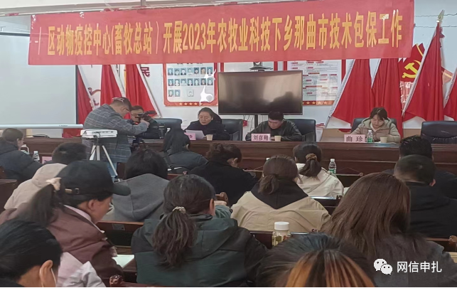 自治区动物疫控中心（畜牧总站）开展2023年农牧业科技下乡那曲市技术包保工作