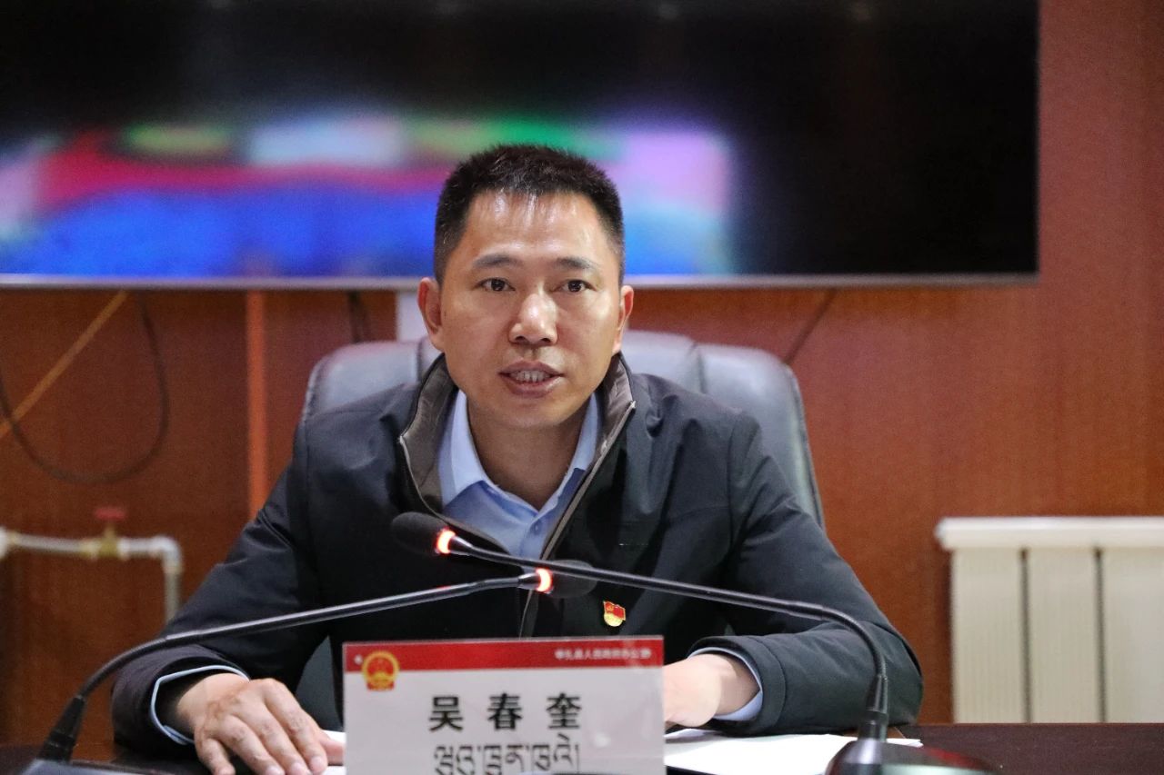 吴春奎主持召开2025年申扎县食品药品安全委员会全体会议